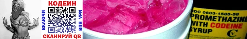 Кодеин Purple Drank Хвалынск